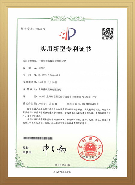 1660708547113507.jpg 專利證書(shū)加相框3.jpg